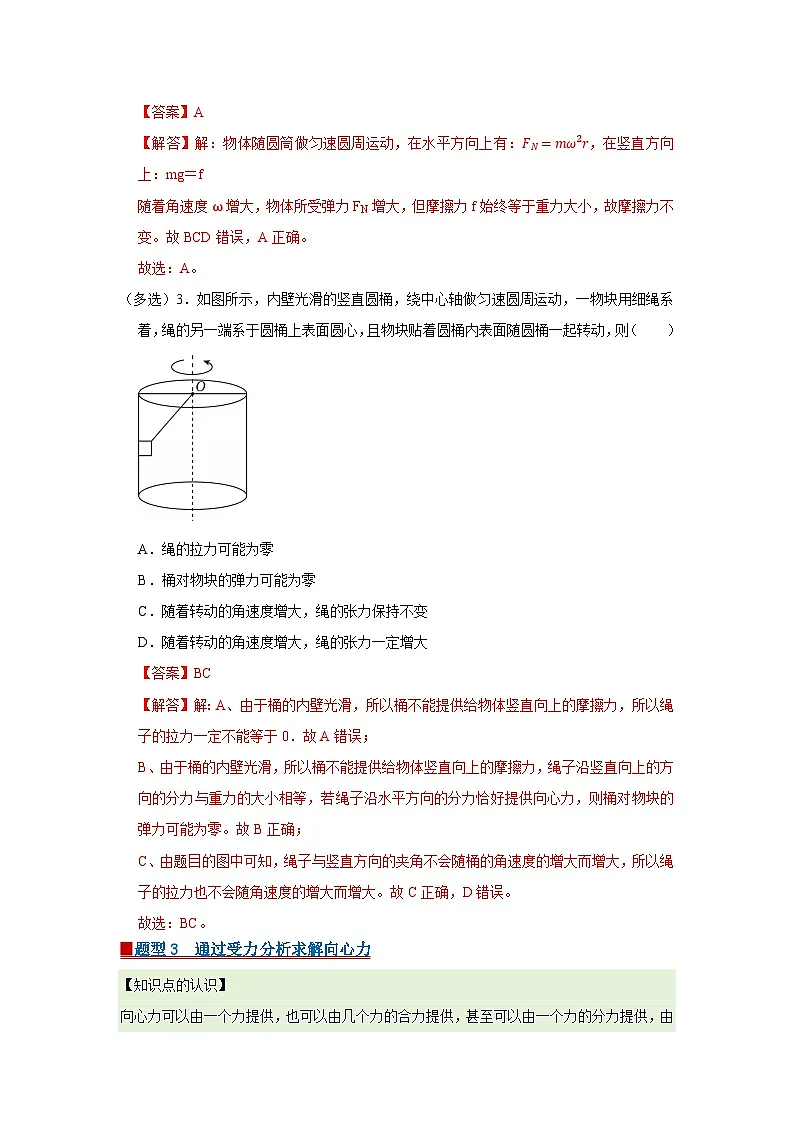 第二章 2.匀速圆周运动的向心力和向心加速度 高中物理必修二同步复习讲义（教科版2019）（解析版）第3页