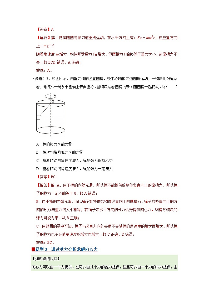 第二章 2.匀速圆周运动的向心力和向心加速度 高中物理必修二同步复习讲义（教科版2019）（解析版）第3页