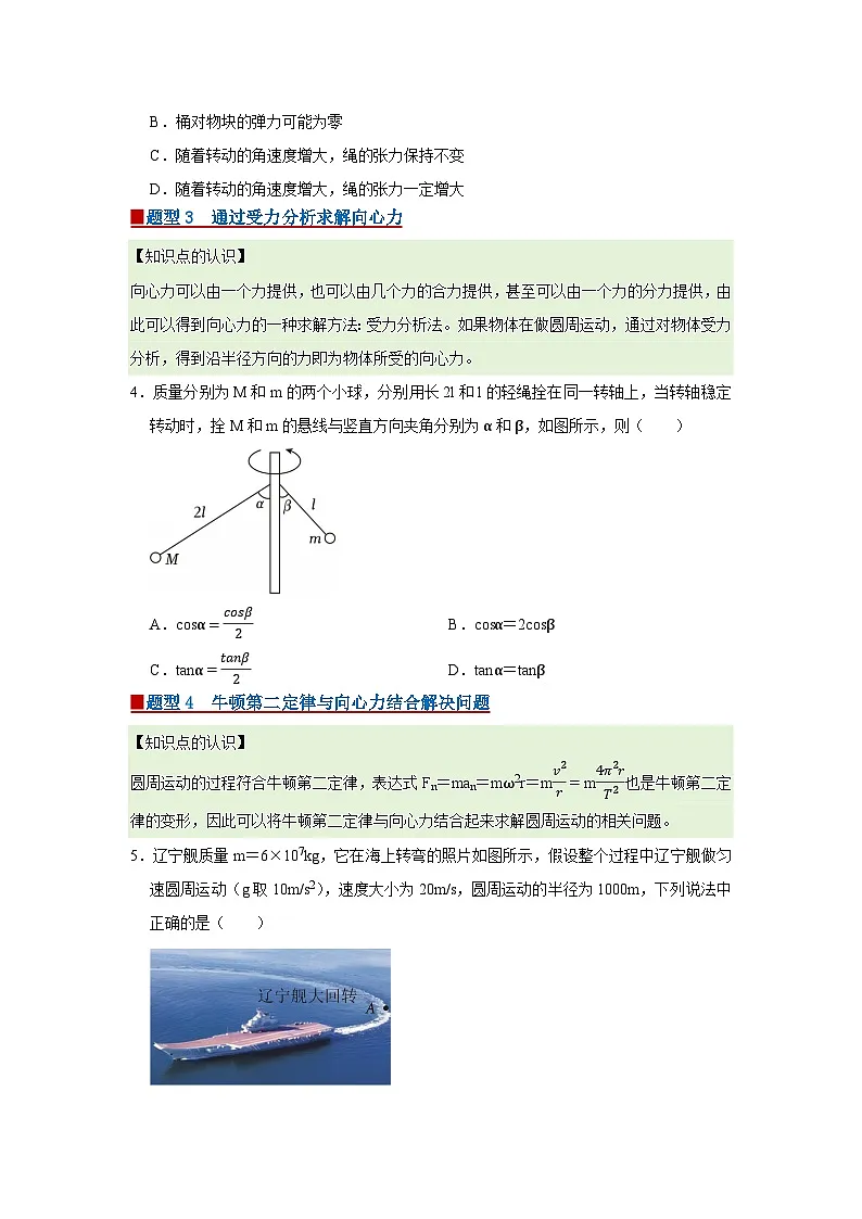 第二章 2.匀速圆周运动的向心力和向心加速度 高中物理必修二同步复习讲义（教科版2019）（原卷版）第3页
