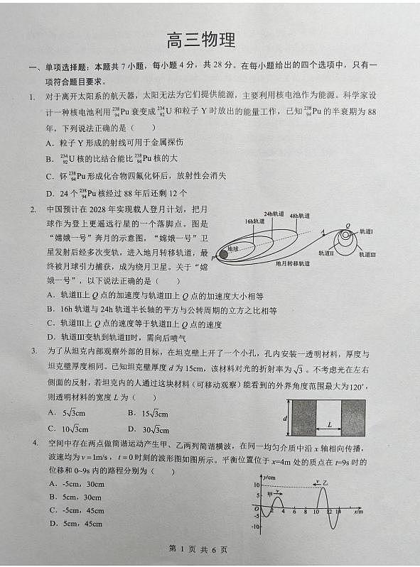 2026届湖北楚天协作体高三下学期二模物理试题第1页