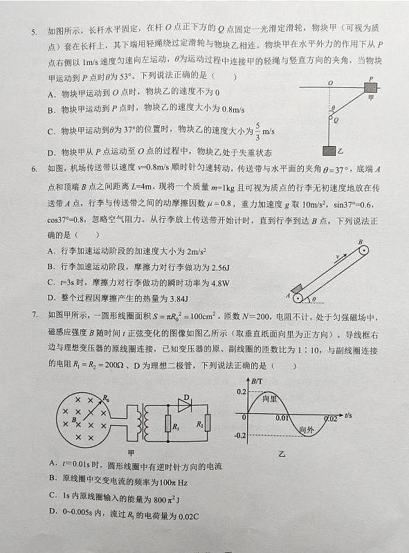 2026届湖北楚天协作体高三下学期二模物理试题第2页