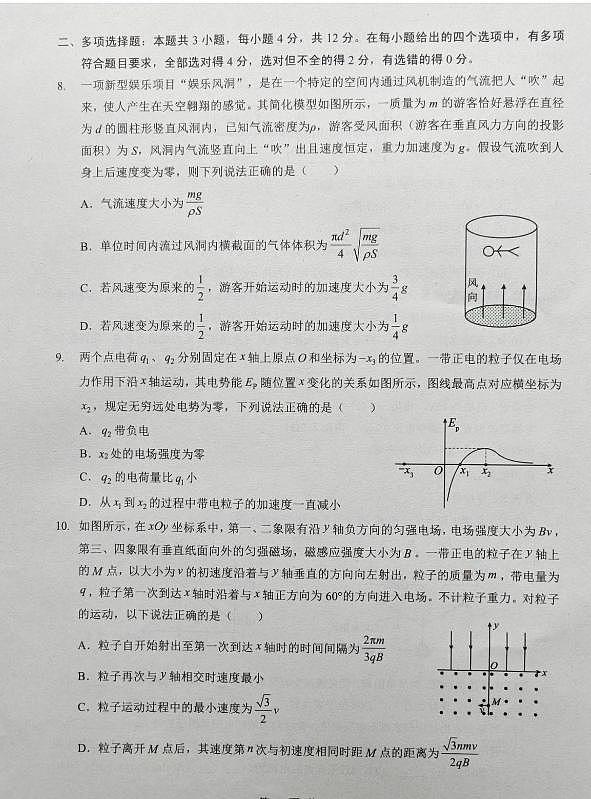 2026届湖北楚天协作体高三下学期二模物理试题第3页