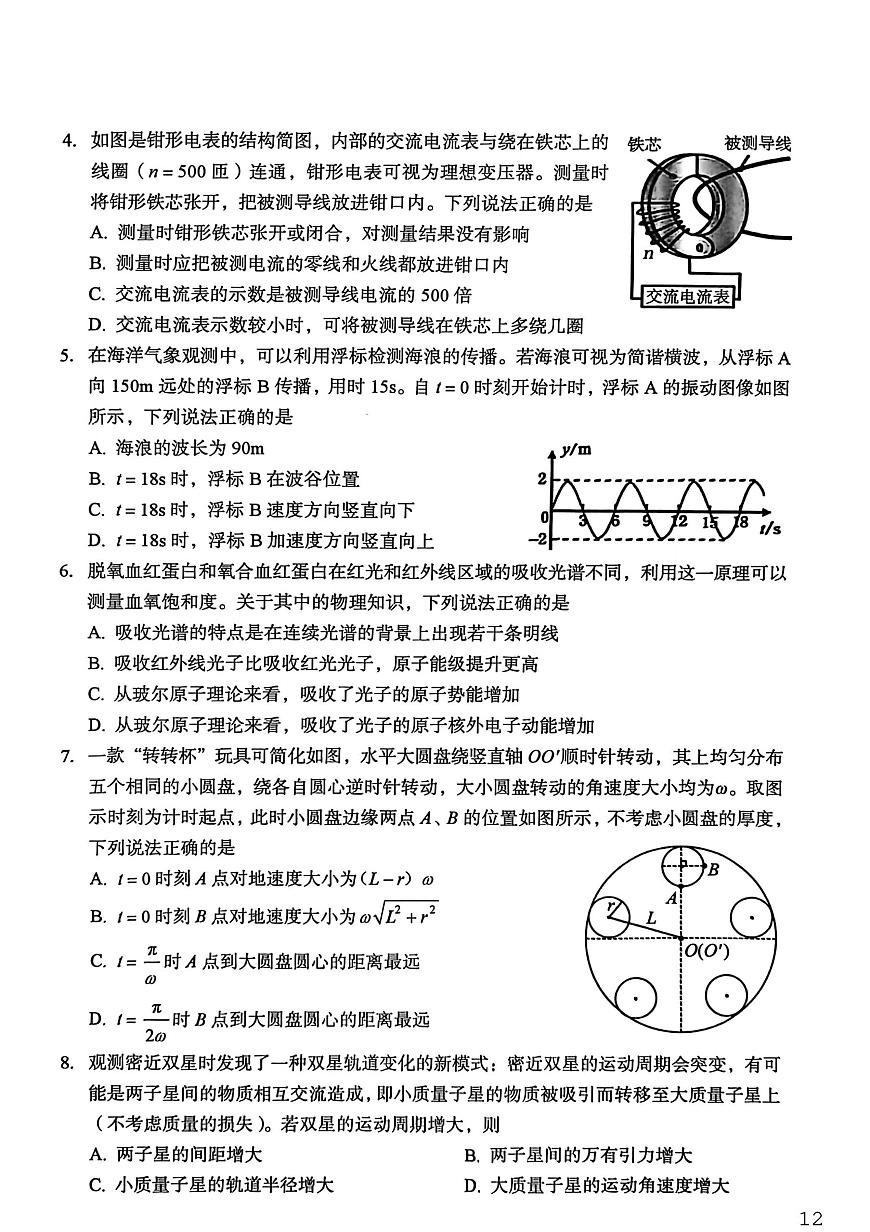 2026届湖北黄石市高三下学期3月模考物理试题第2页