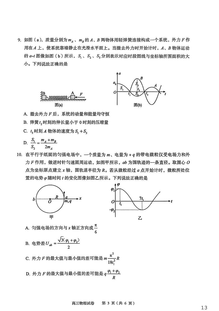 2026届湖北黄石市高三下学期3月模考物理试题第3页