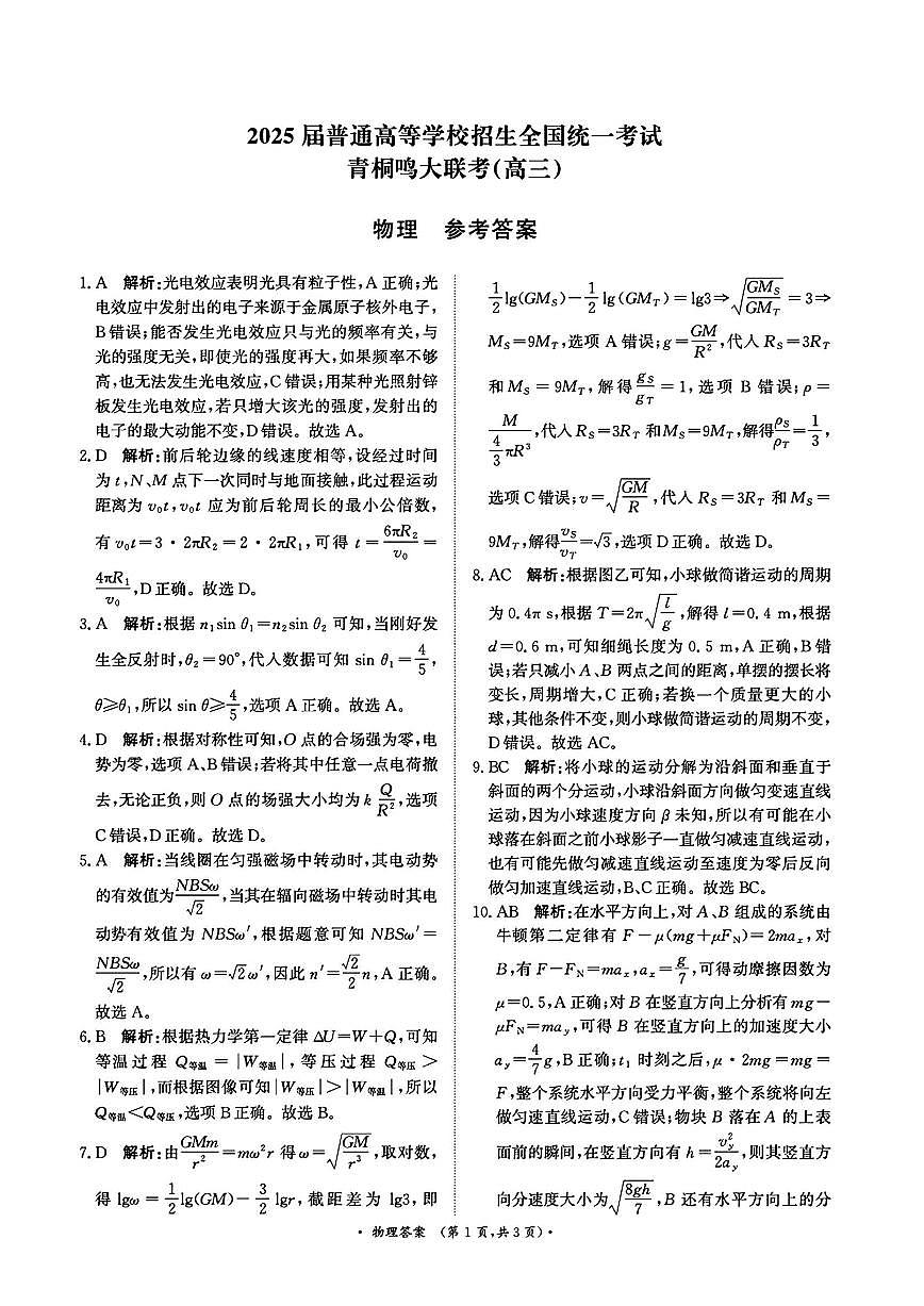 物理答案第1页