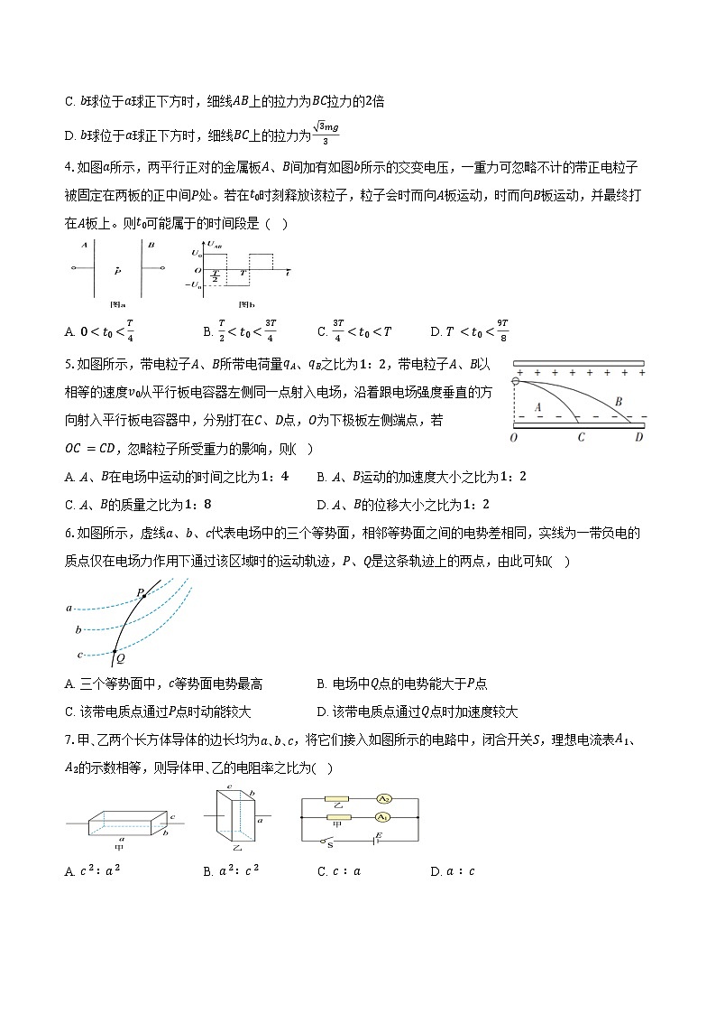 重庆复旦中学教育集团 2024-2025 学年度下期开学定时作业高 2026 届物理试题-普通用卷第2页