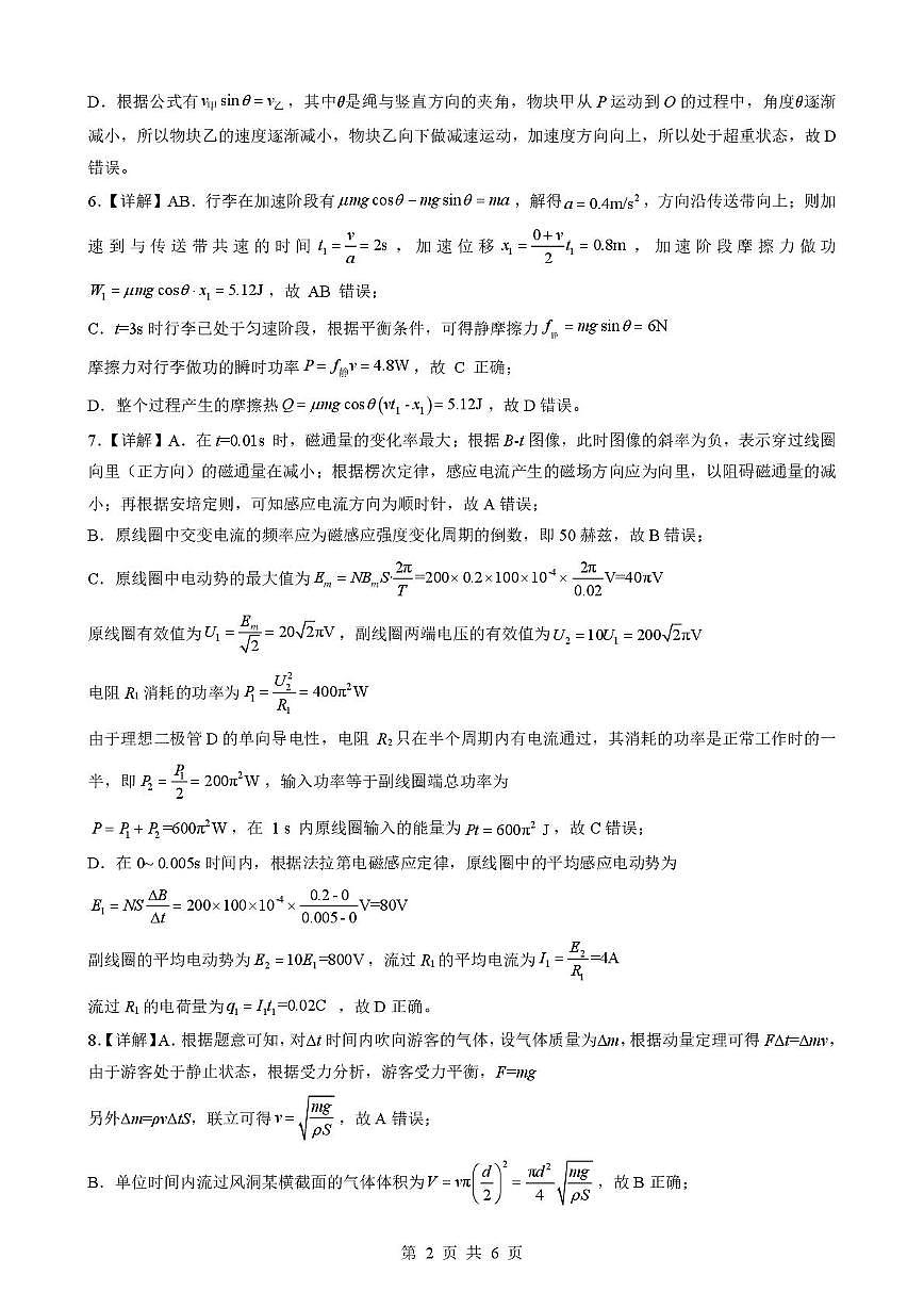 2025-2026学年度湖北省楚天协作体高三下学期3月联考-物理试题答案第2页