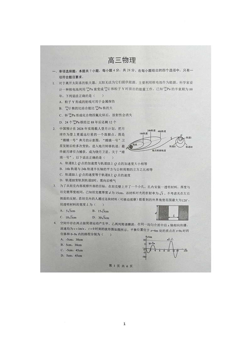2025-2026学年度湖北省楚天协作体高三下学期3月联考-物理试题第1页