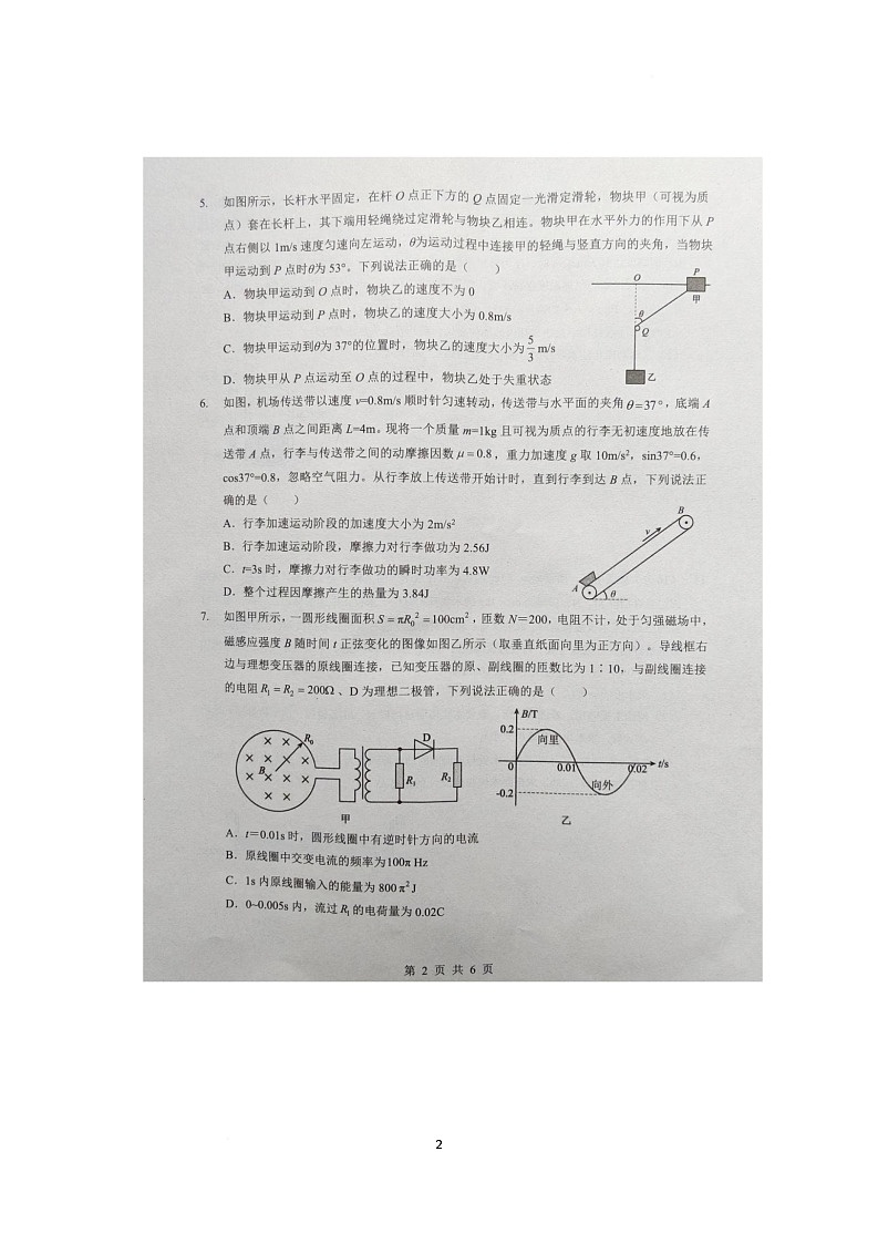 2025-2026学年度湖北省楚天协作体高三下学期3月联考-物理试题第2页