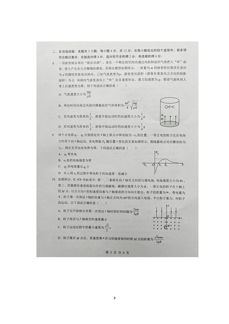 2025-2026学年度湖北省楚天协作体高三下学期3月联考-物理试题第3页