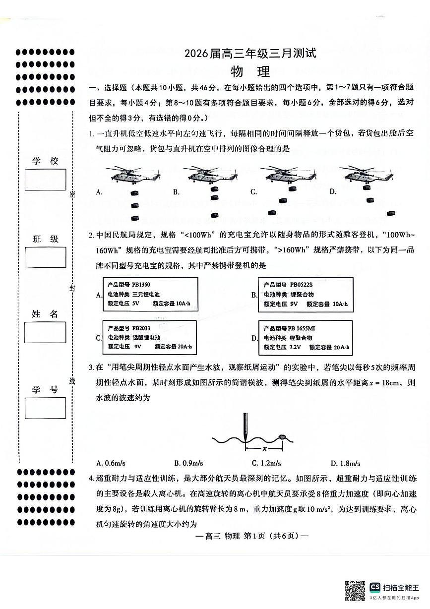 南昌市2026届高三年级三月测试第1页