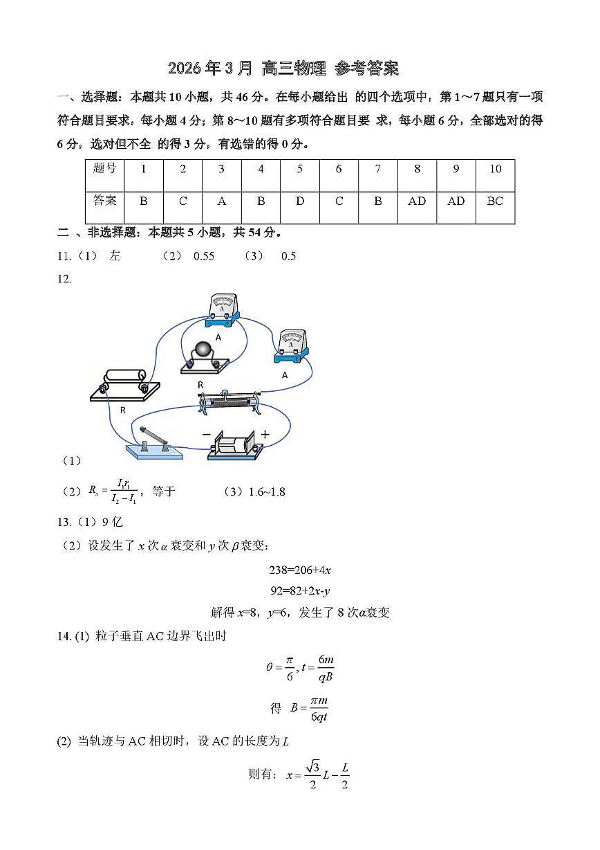 南昌市2026届高三年级三月测试（答案）第1页