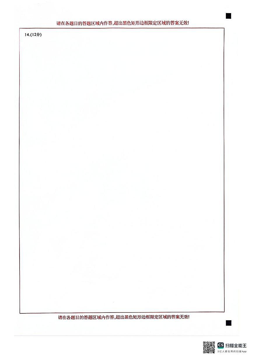 南昌市2026届高三年级三月测试（答题卡）第2页