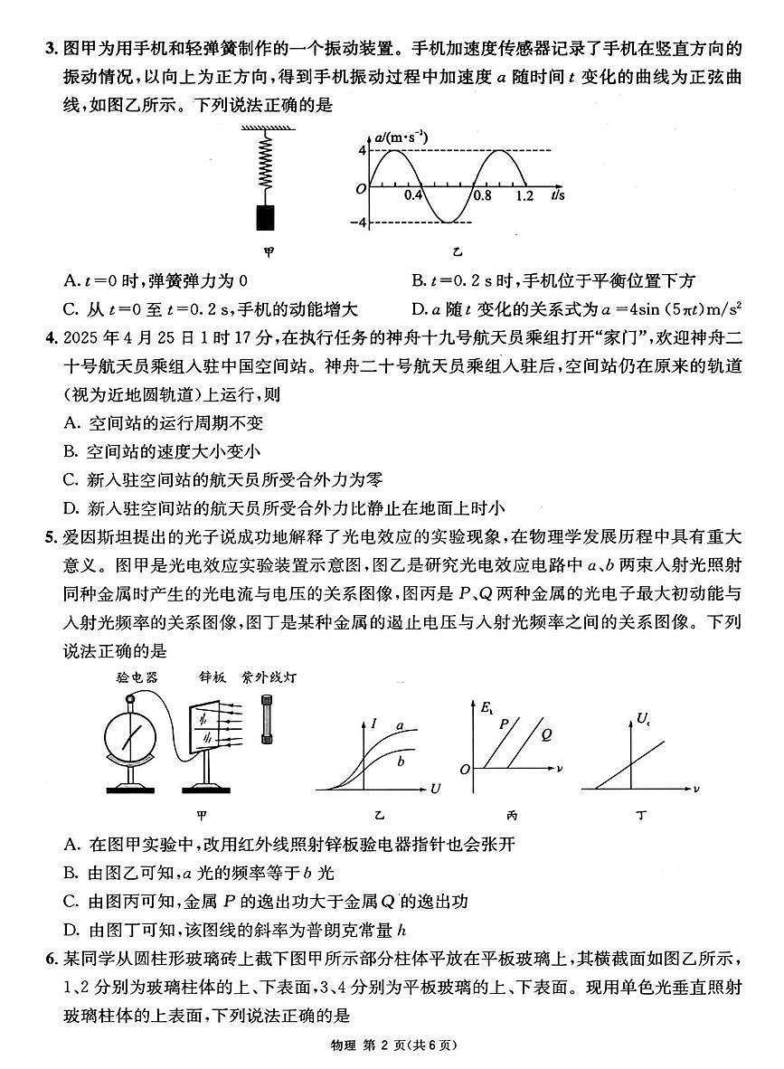 成都石室中学2025-2026学年度下学期高2026届二诊模拟考试 物理第2页