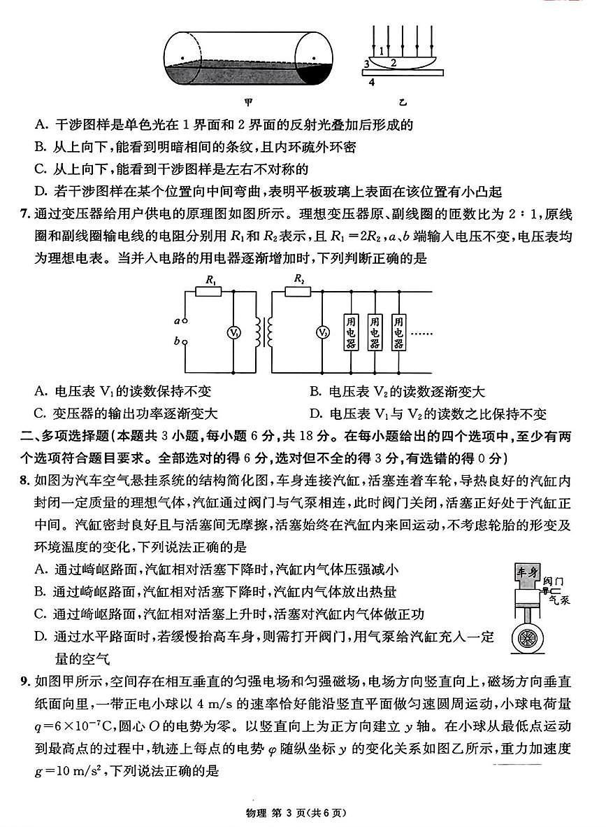 成都石室中学2025-2026学年度下学期高2026届二诊模拟考试 物理第3页
