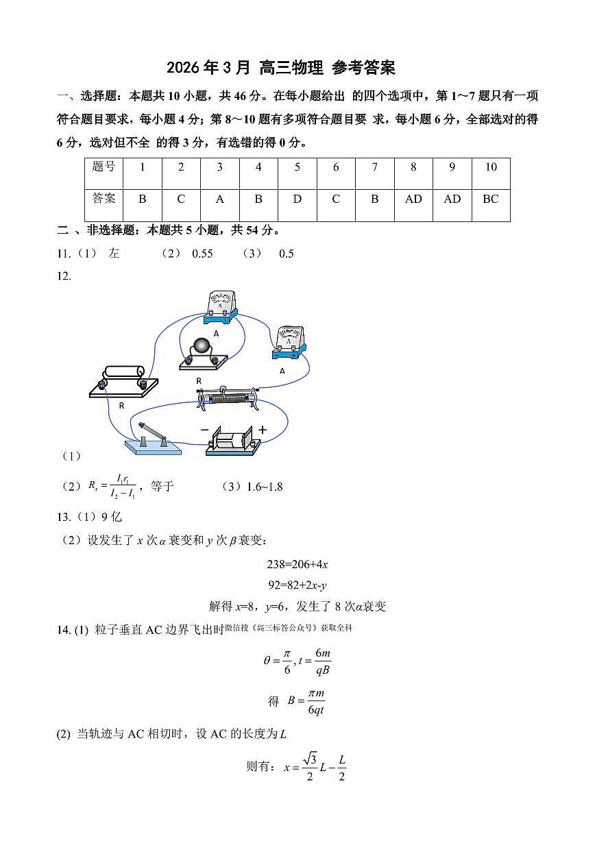 物理答案第1页