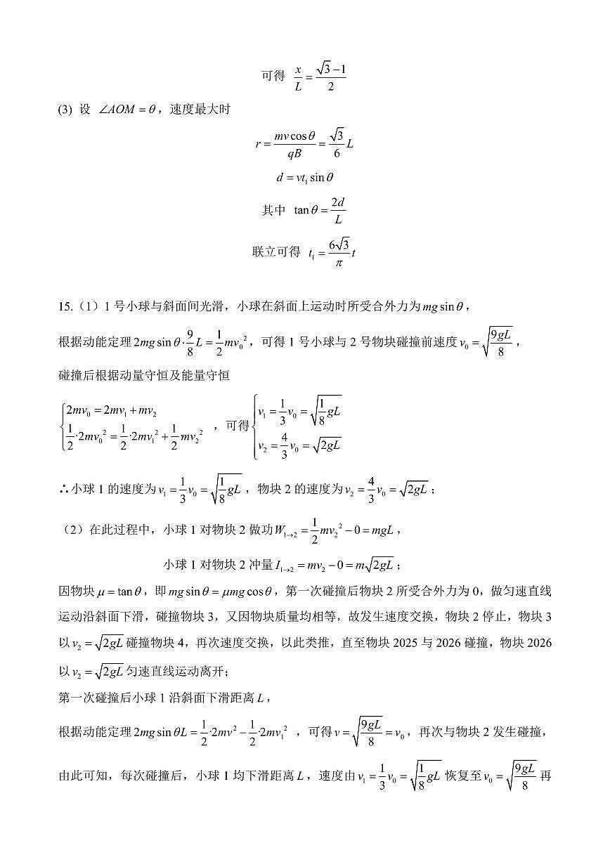 物理答案第2页