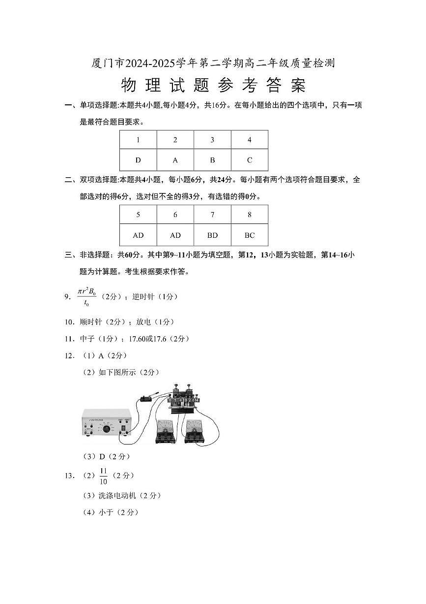 厦门市2024-2025学年第二学期高二期末质量检测物理答案(1)第1页
