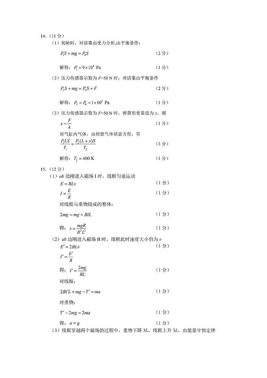 厦门市2024-2025学年第二学期高二期末质量检测物理答案(1)第2页