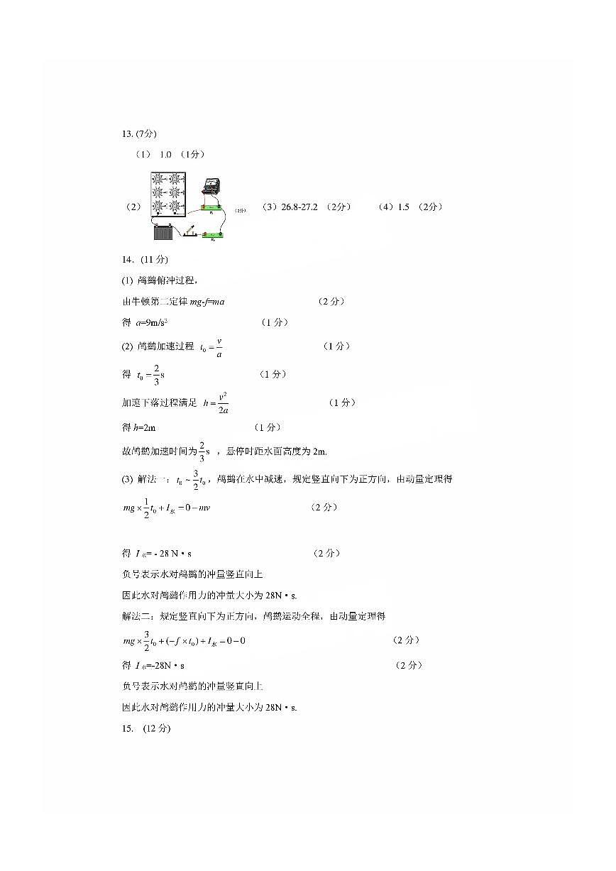 物理试卷【厦门二检】答案第2页