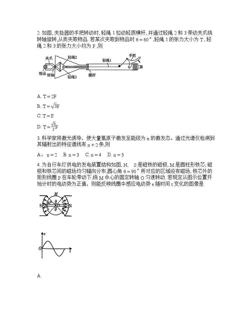 广东省广东省名校联考2025-2026学年下学期高三高考一模物理试卷含答案第2页