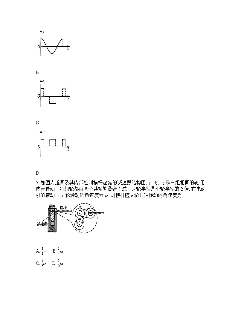 广东省广东省名校联考2025-2026学年下学期高三高考一模物理试卷含答案第3页