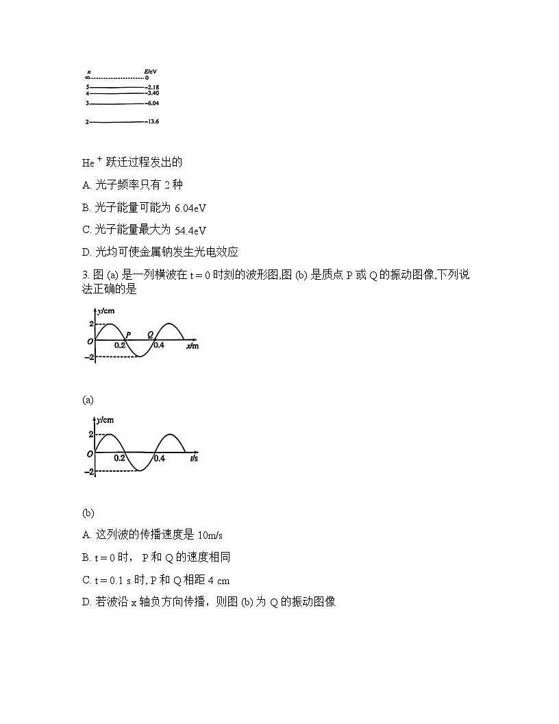 广东省广州市2026年高三高考一模物理试卷含答案第2页
