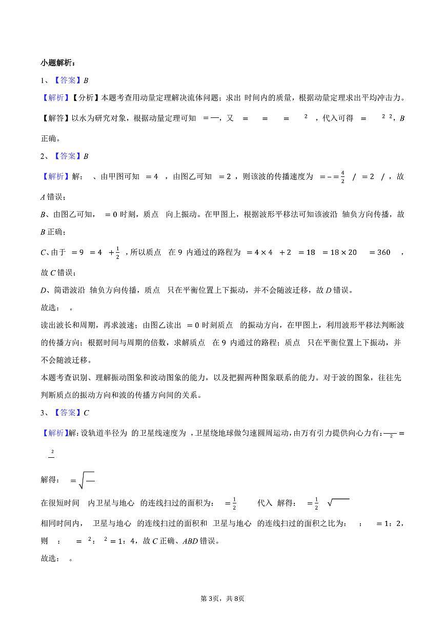 福建省福州第三中学2024-2025学年高三上学期模拟预测物理答案第3页