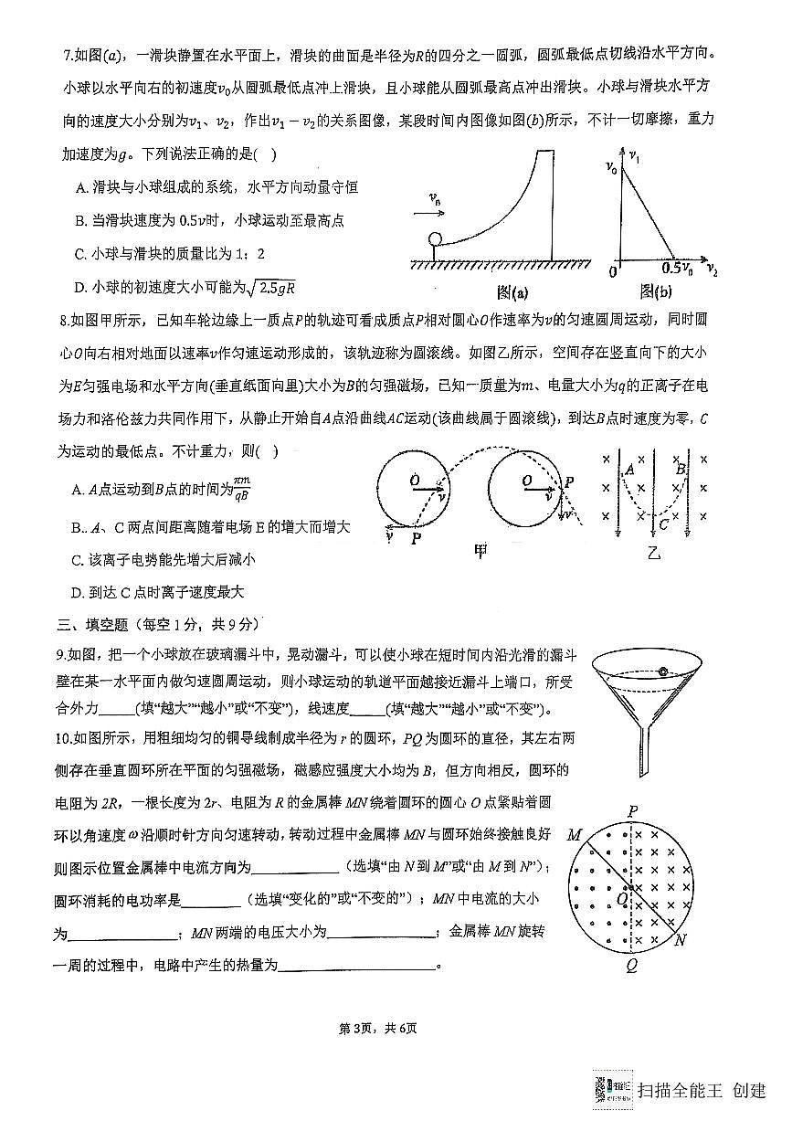 福建省福州第三中学2024-2025学年高三上学期模拟预测物理第3页