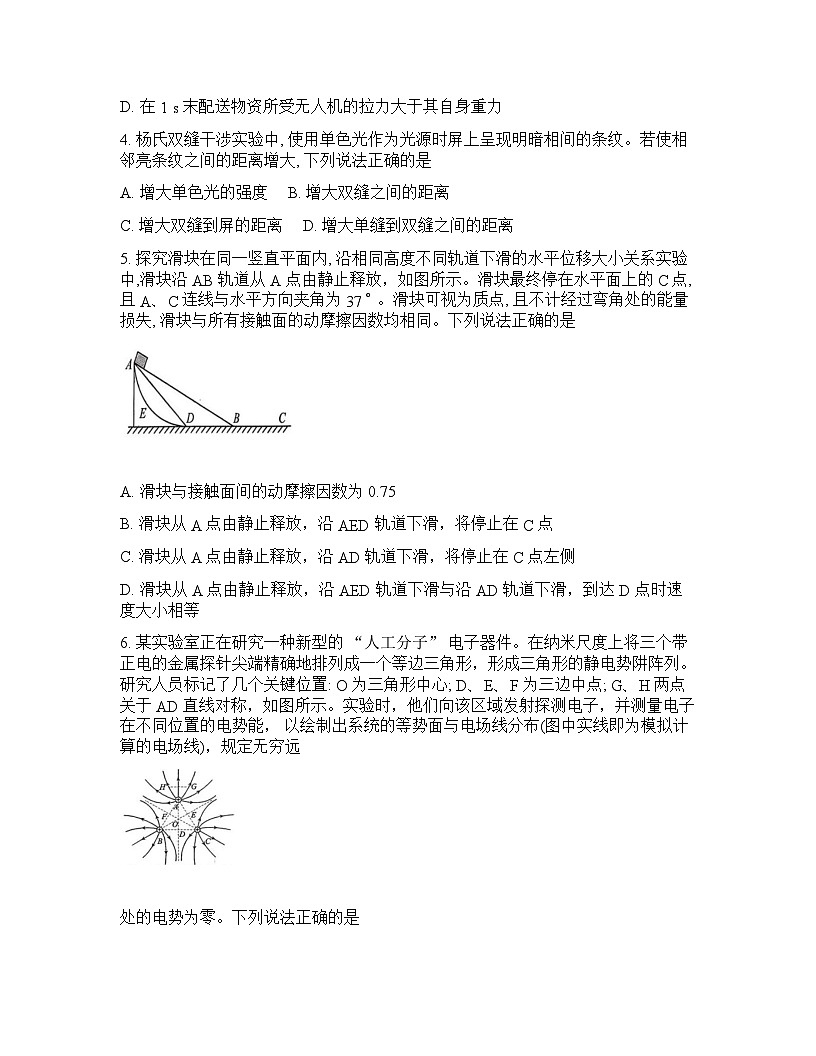 辽宁省抚顺市2025-2026学年下学期高三高考一模物理试卷含答案第2页