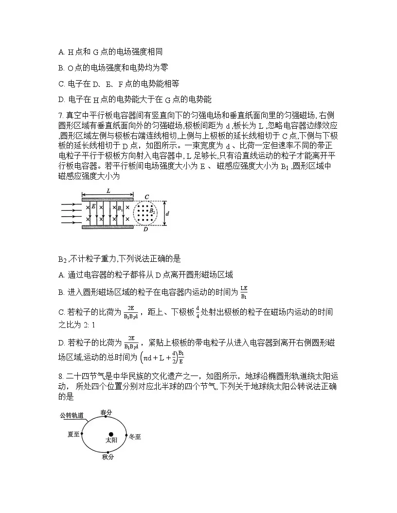 辽宁省抚顺市2025-2026学年下学期高三高考一模物理试卷含答案第3页