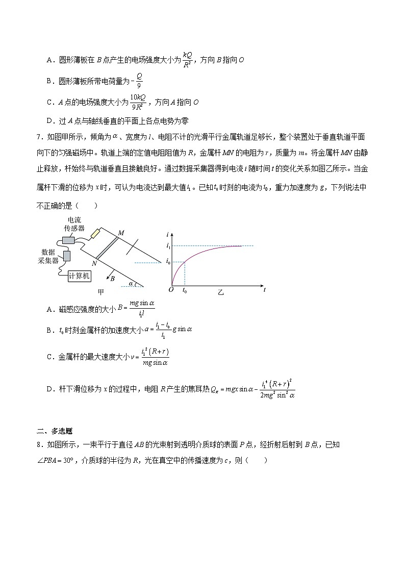 2026沧州十二校联考高三上学期一模试题物理含答案第3页