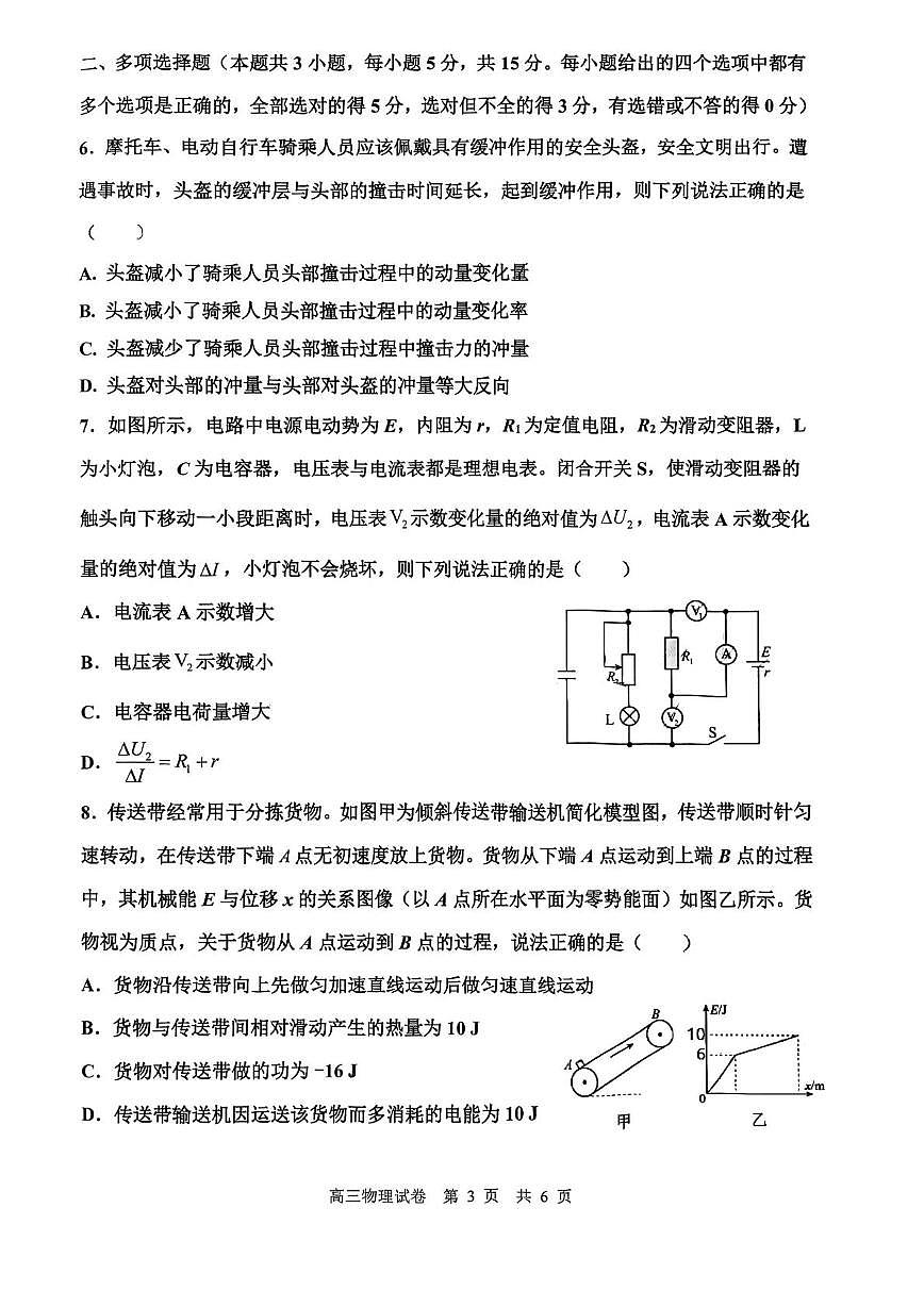 2026天津市八所重点学校高三上学期期末联考试题物理PDF版含答案第3页