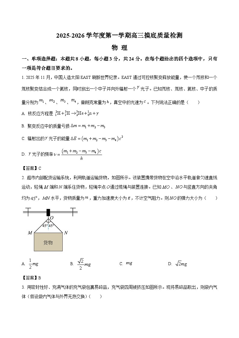 2026淄博高三上学期期末考试物理含答案第1页