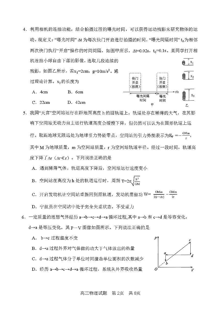 2026东营高三下学期一模物理试题扫描版含答案第2页