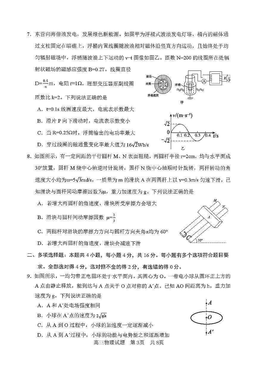 2026东营高三下学期一模物理试题扫描版含答案第3页