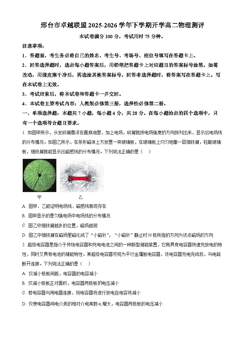 河北省部分学校2025-2026学年高二下学期开学联考物理试卷（Word版附答案）第1页