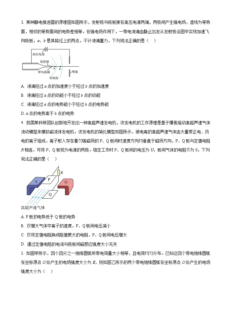河北省部分学校2025-2026学年高二下学期开学联考物理试卷（Word版附答案）第2页