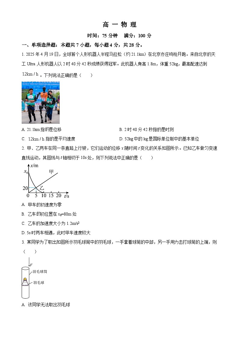 河北沧县中学等校2025-2026学年高一下学期学情调研物理试题（原卷版）第1页