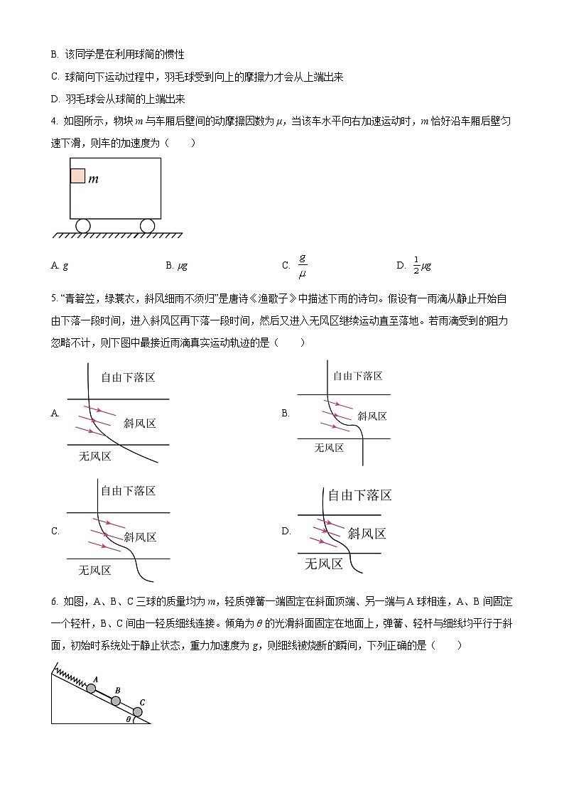 河北沧县中学等校2025-2026学年高一下学期学情调研物理试题（原卷版）第2页