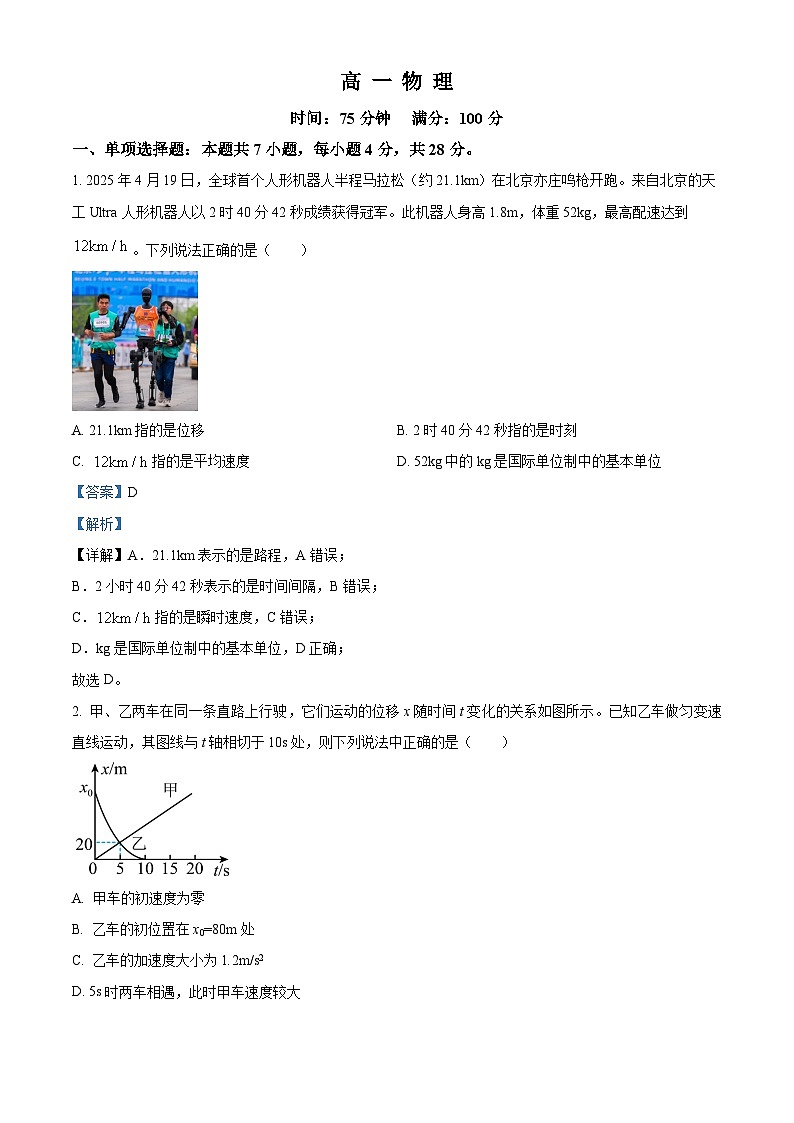河北沧县中学等校2025-2026学年高一下学期学情调研物理试题 Word版含解析第1页