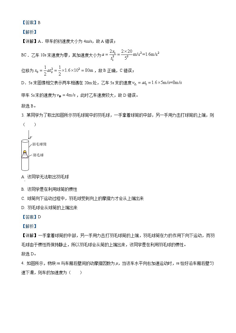 河北沧县中学等校2025-2026学年高一下学期学情调研物理试题 Word版含解析第2页