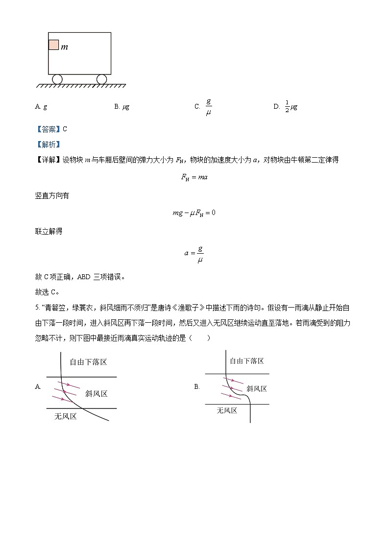 河北沧县中学等校2025-2026学年高一下学期学情调研物理试题 Word版含解析第3页