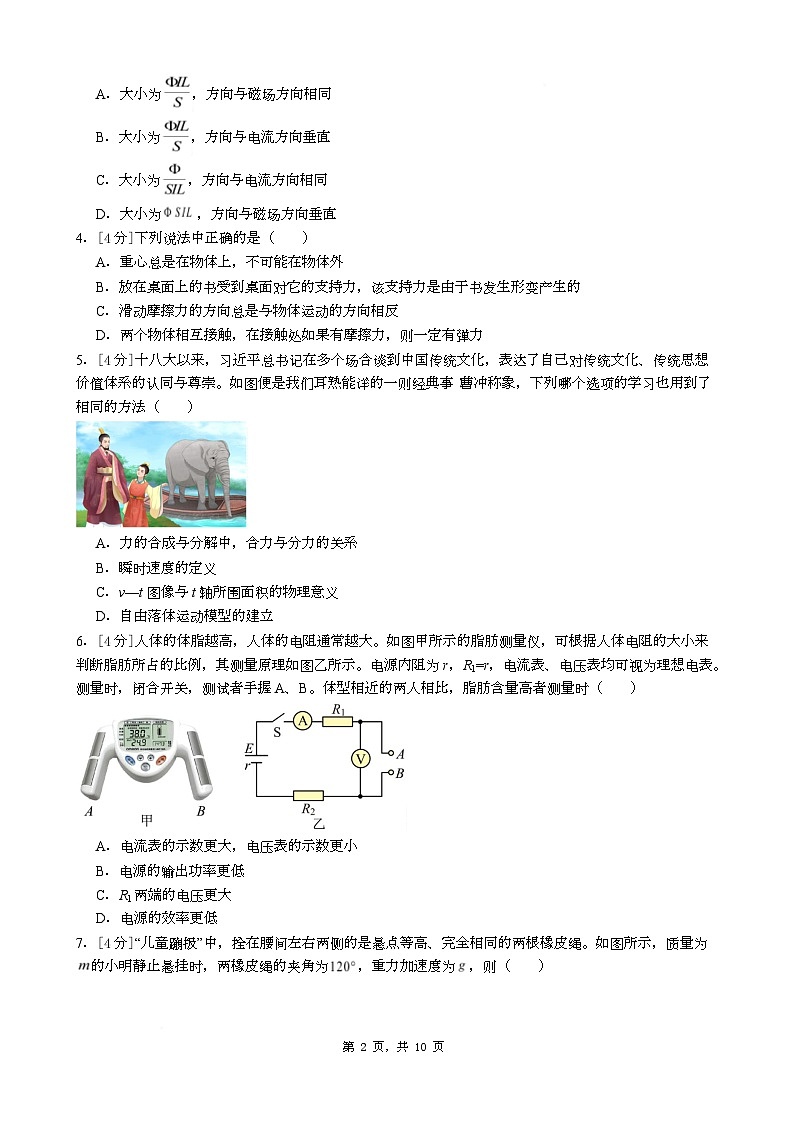 广东省深圳市2026届高三下学期一模物理试卷（Word版附答案）第2页