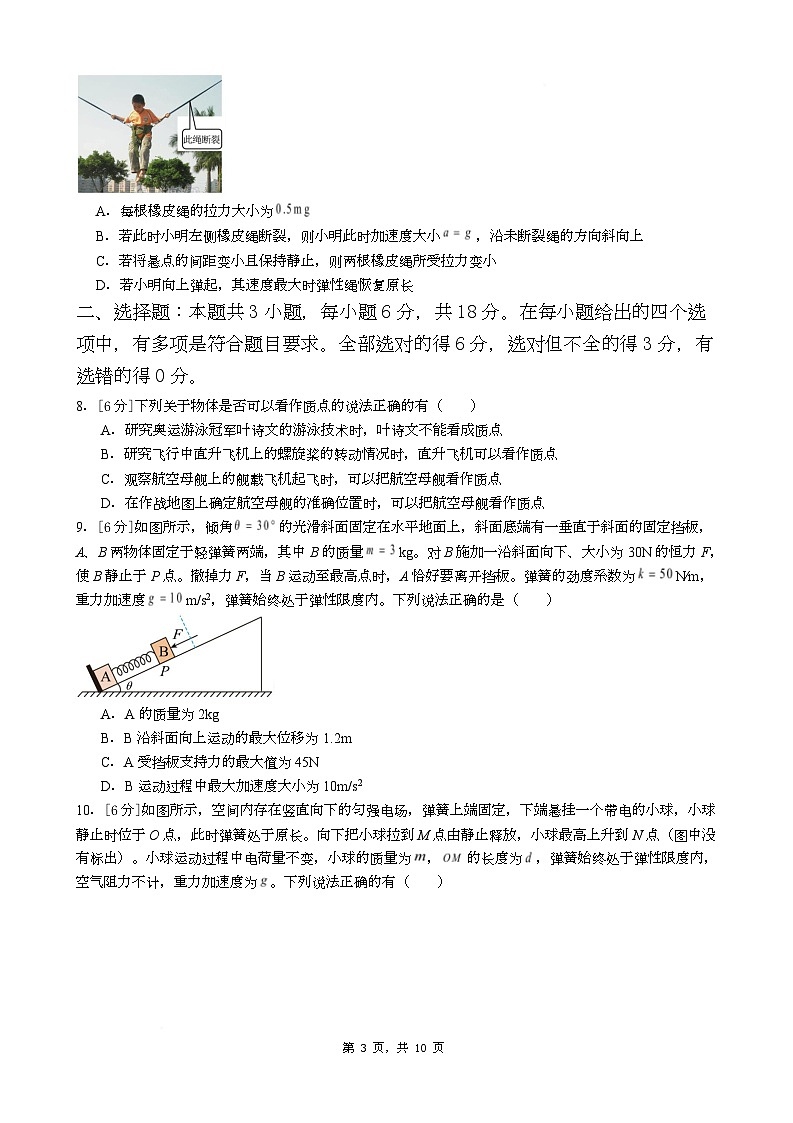 广东省深圳市2026届高三下学期一模物理试卷（Word版附答案）第3页