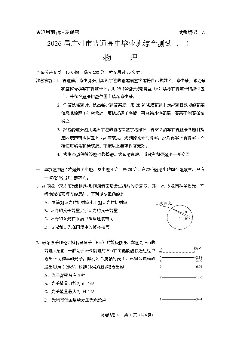 广东省广州市2026届高三下学期综合测试（一）物理试卷（Word版附答案）第1页
