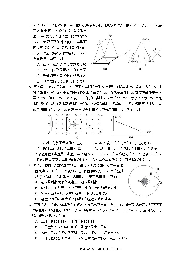 广东省广州市2026届高三下学期综合测试（一）物理试卷（Word版附答案）第3页