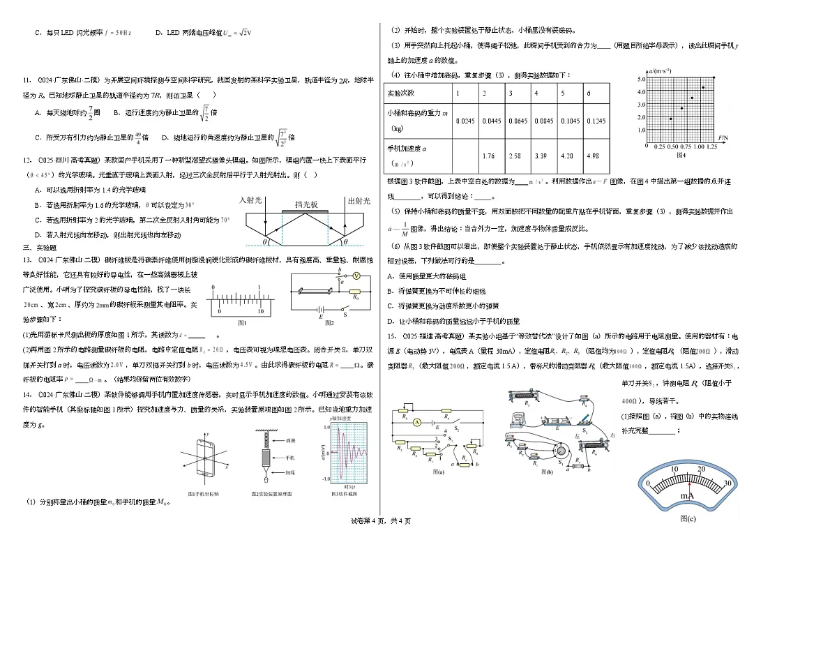 广东省佛山市2026届高三下学期二模物理模拟卷试卷（Word版附答案）第2页