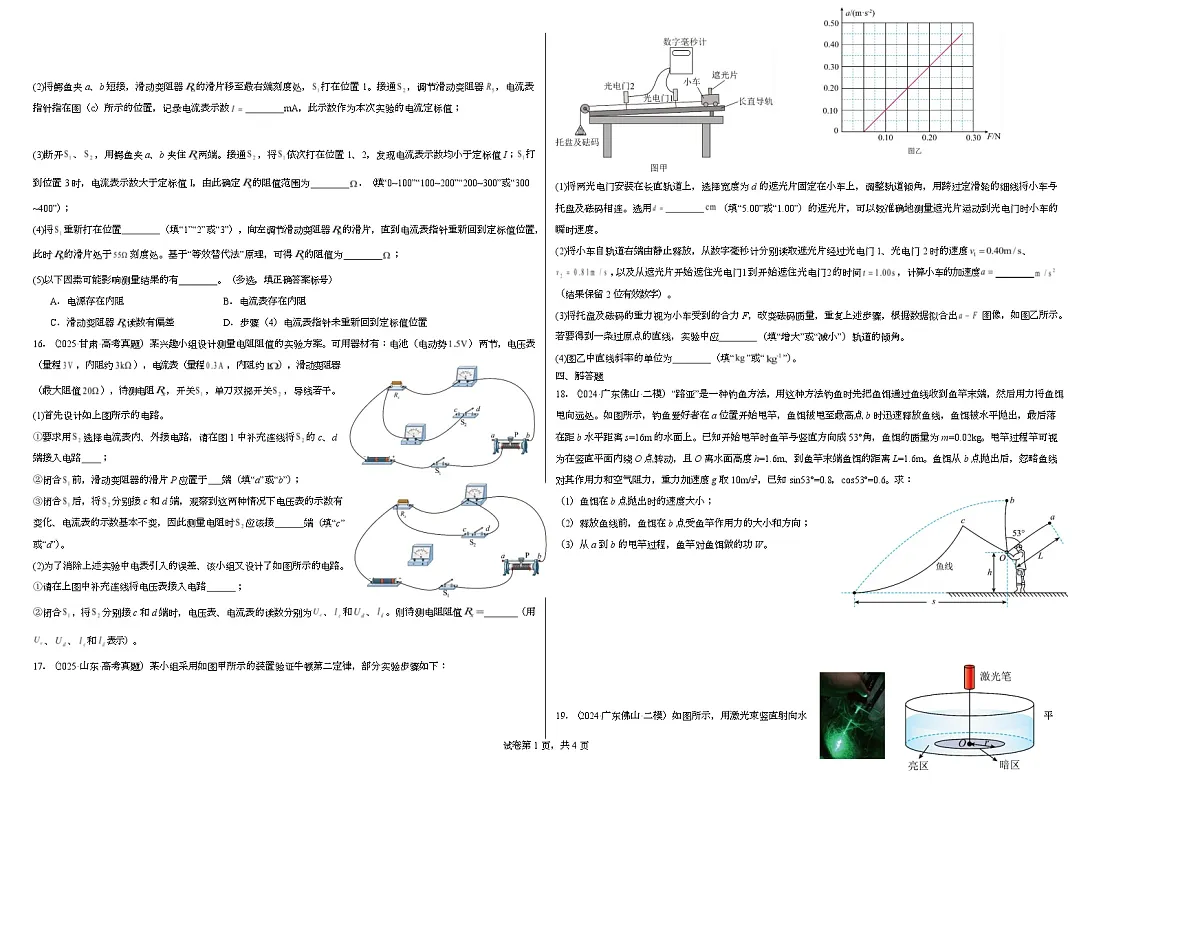 广东省佛山市2026届高三下学期二模物理模拟卷试卷（Word版附答案）第3页
