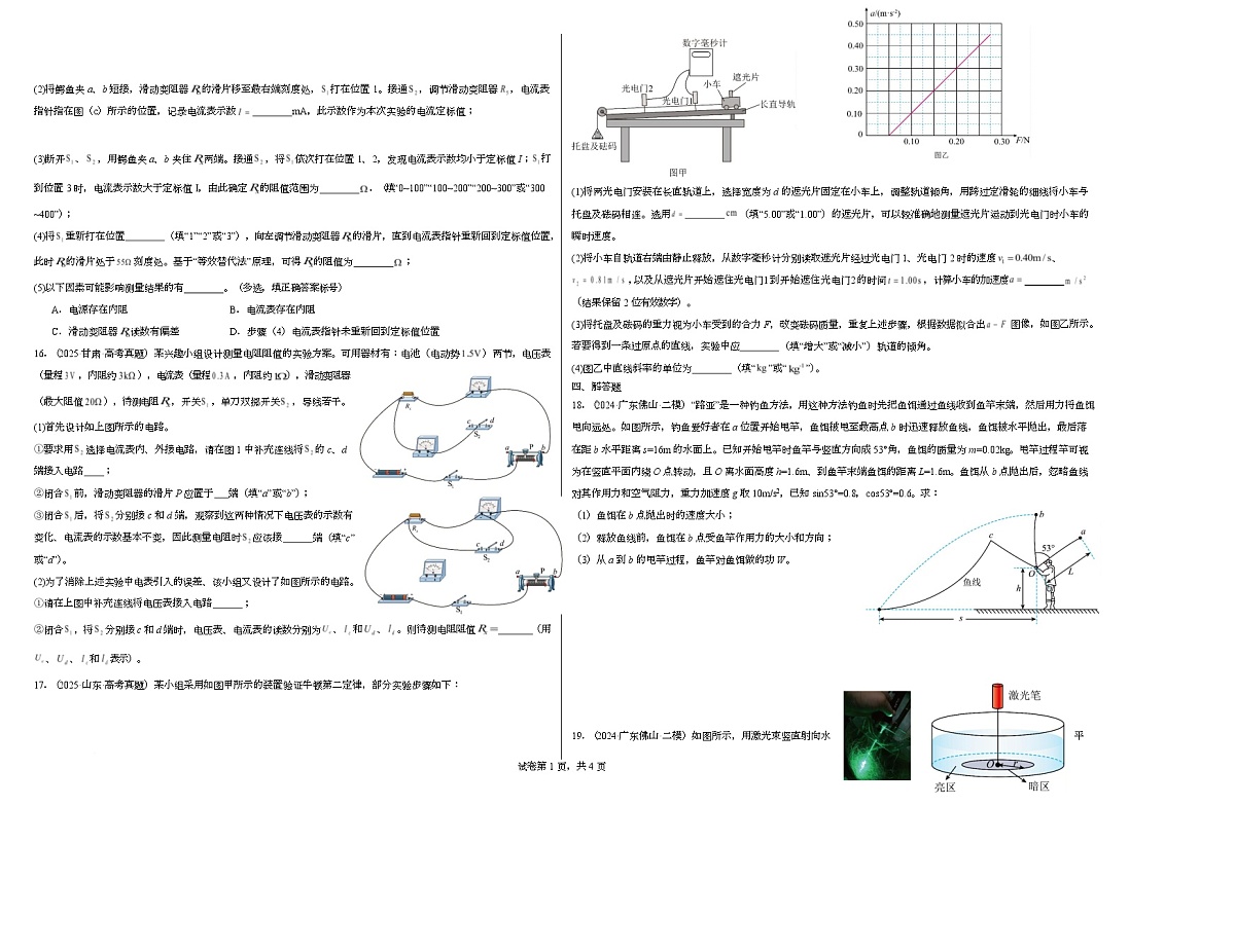 广东省佛山市2026届高三下学期二模物理模拟卷试卷（Word版附答案）第3页